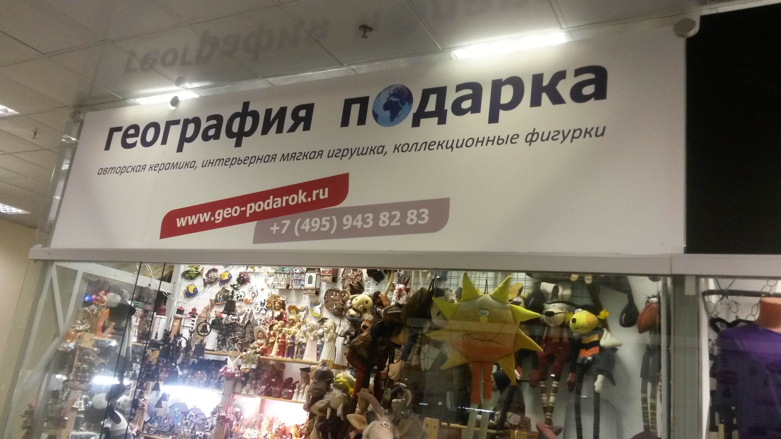 География Подарка Интернет Магазин