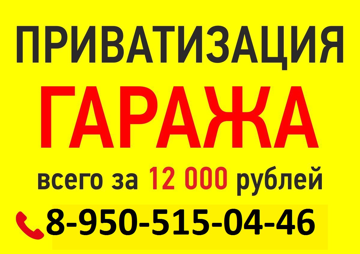 Приватизация участка под гаражом. Как приватизировать гаражный кооператив. Земля под гаражом в гаражном кооперативе. Амнистия гаражей в 2021. Приватизация земли под гаражом.